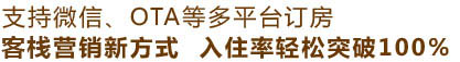宾馆管理软件解决方案