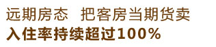 宾馆管理软件解决方案